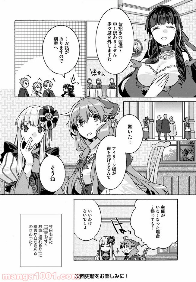 ページ 7 — 第6.4話