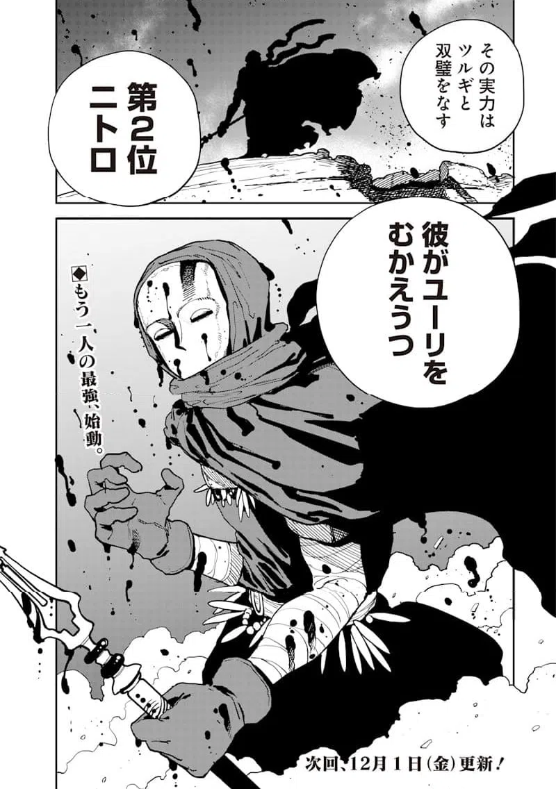 ページ 18 — 第19話