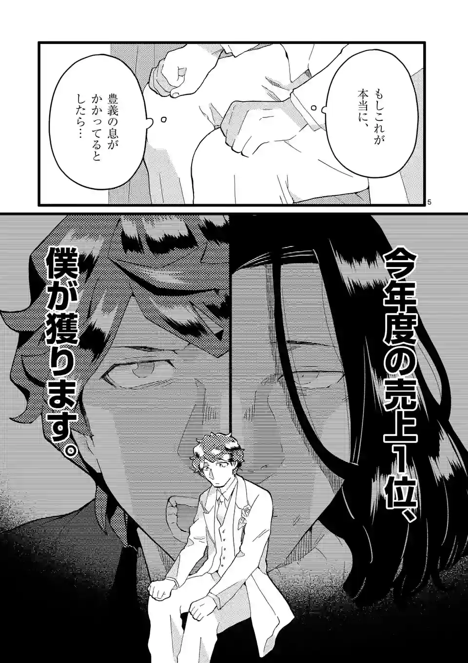 ページ 5 — 第148話
