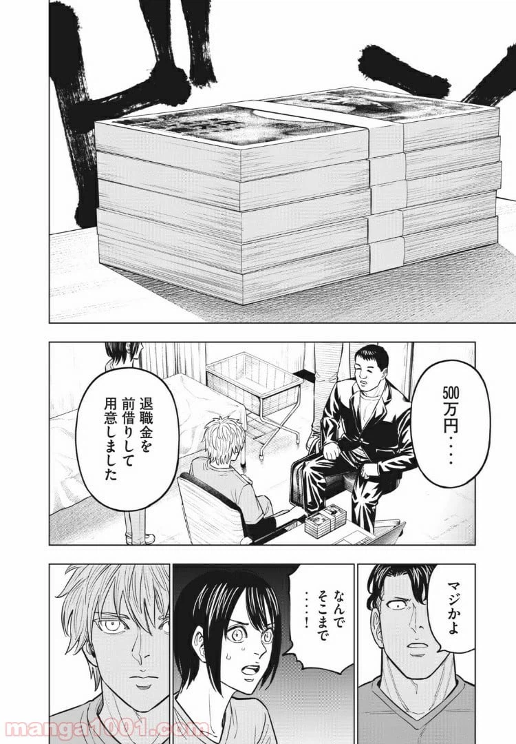 ページ 6 — 第35話