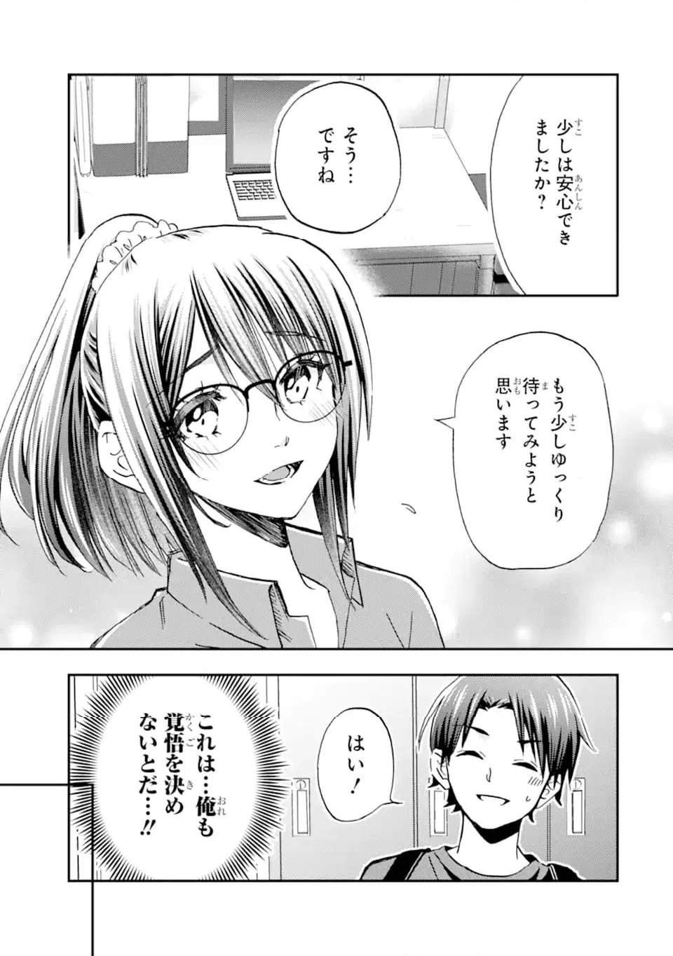 ページ 3 — 第38.2話