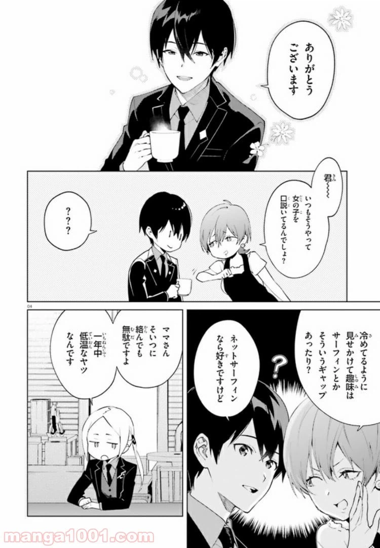 ページ 4 — 第3話