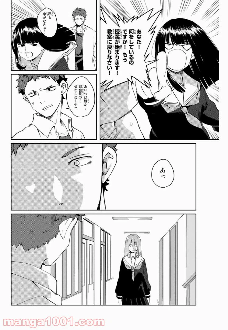ページ 6 — 第39話