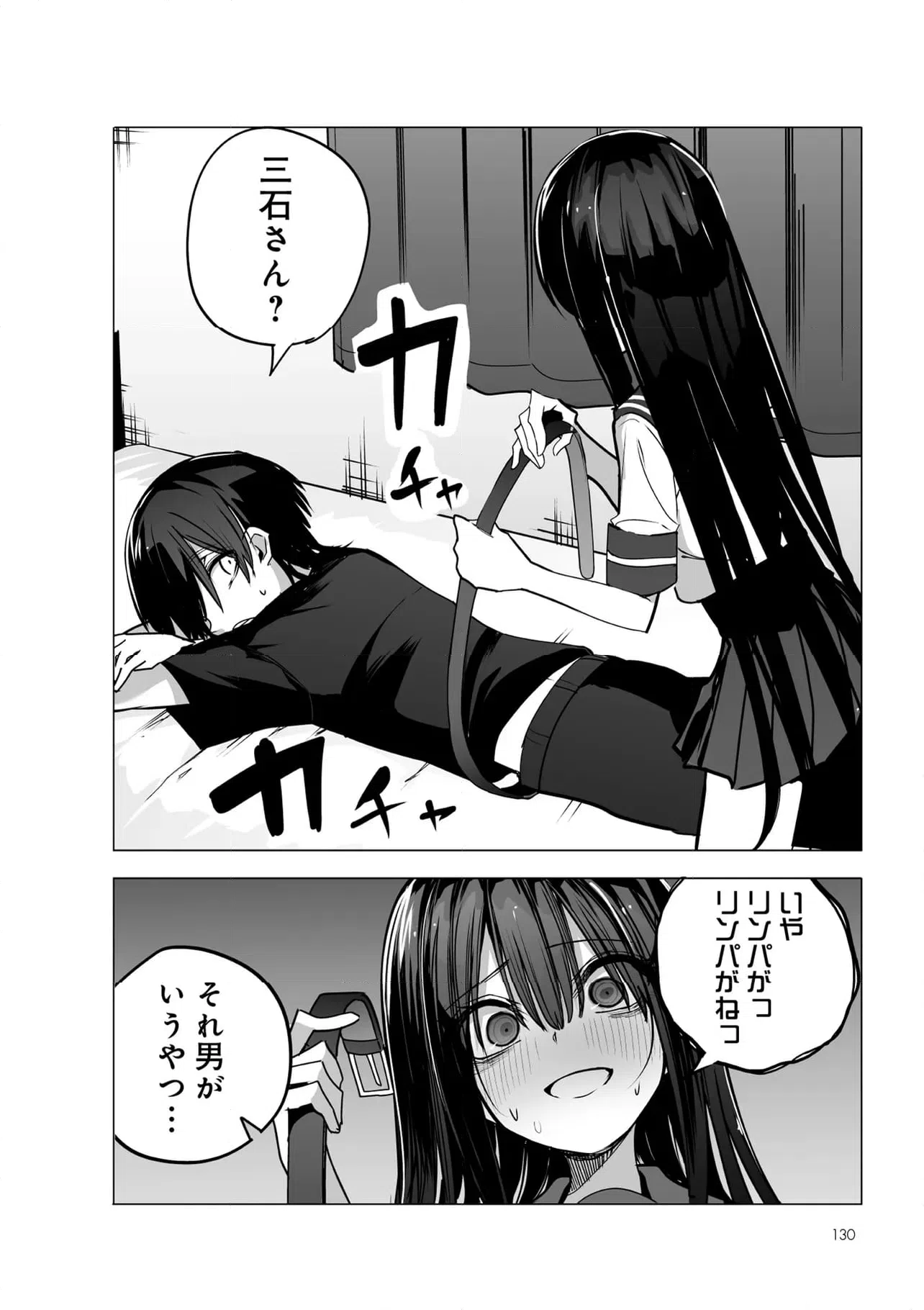 ページ 4 — 第52話