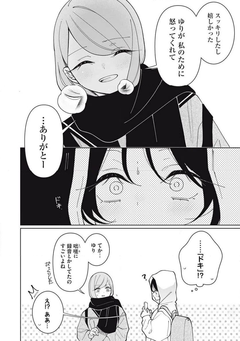 ページ 8 — 第28話