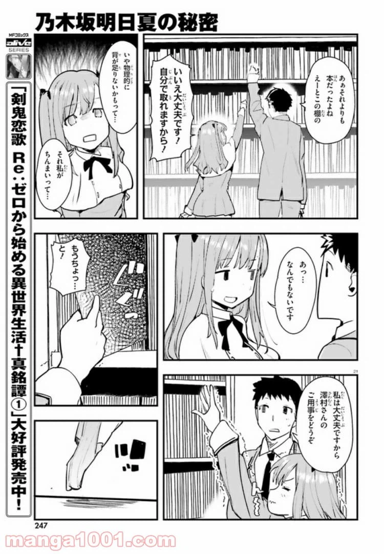 ページ 20 — 第1話