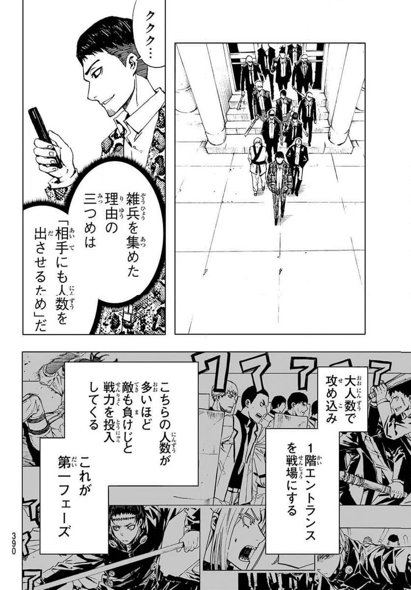 ページ 18 — 第39話
