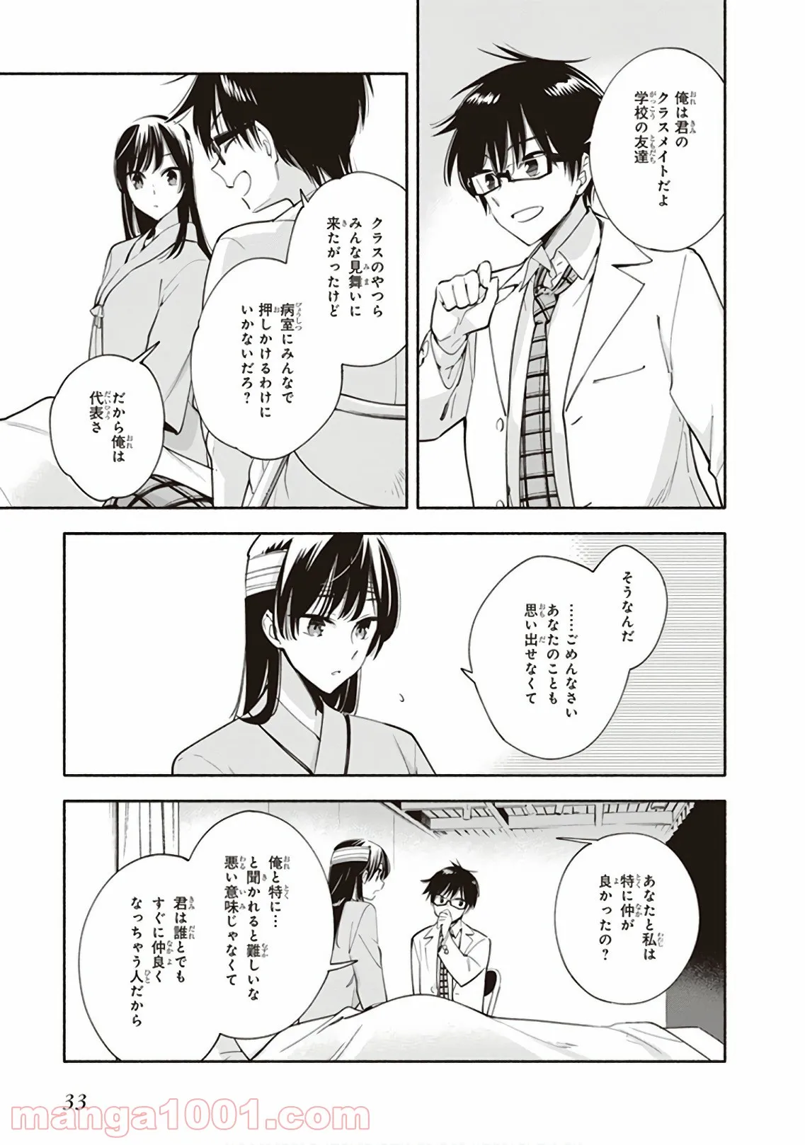 ページ 11 — 第30話
