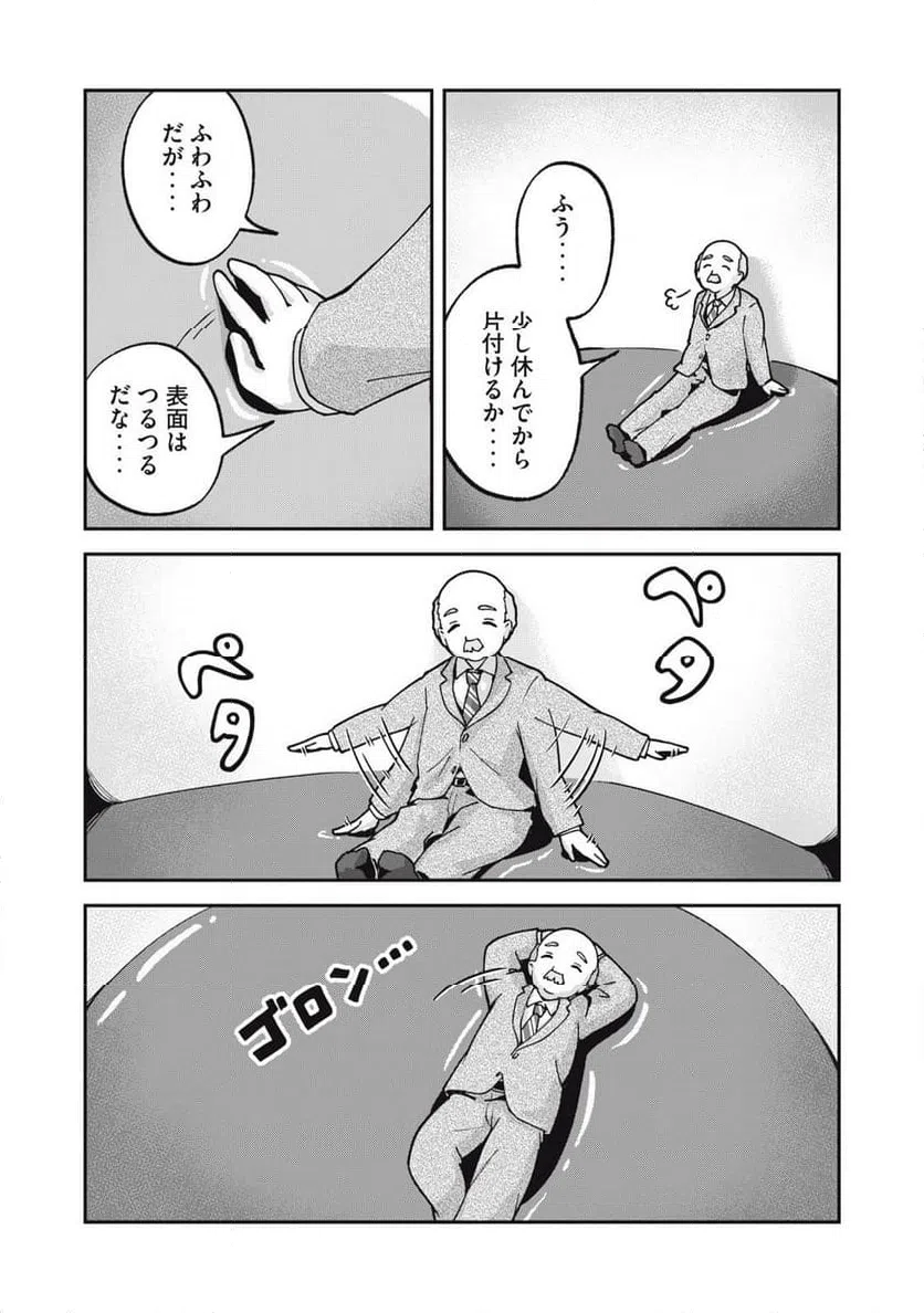 ページ 8 — 第3話