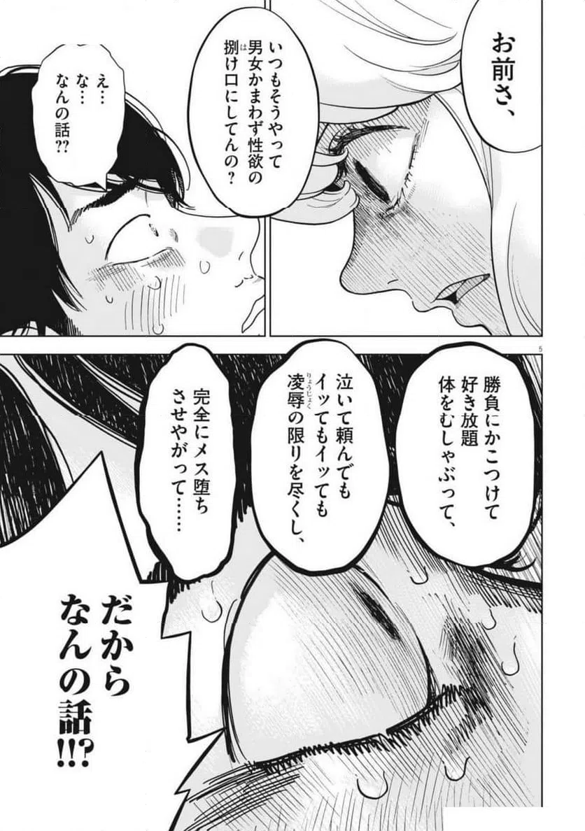 ページ 5 — 第49話