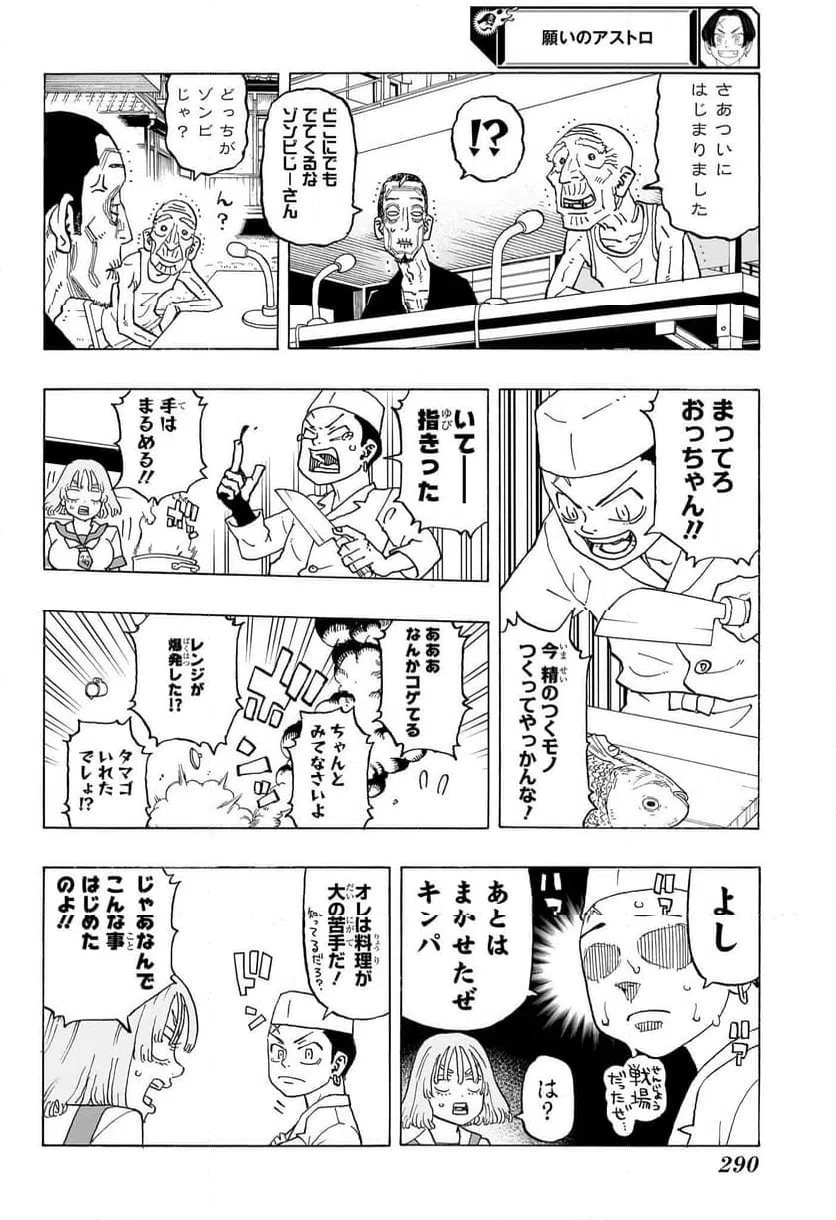 ページ 8 — 第10話