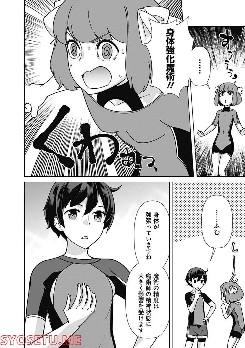 ページ 4 — 第84話