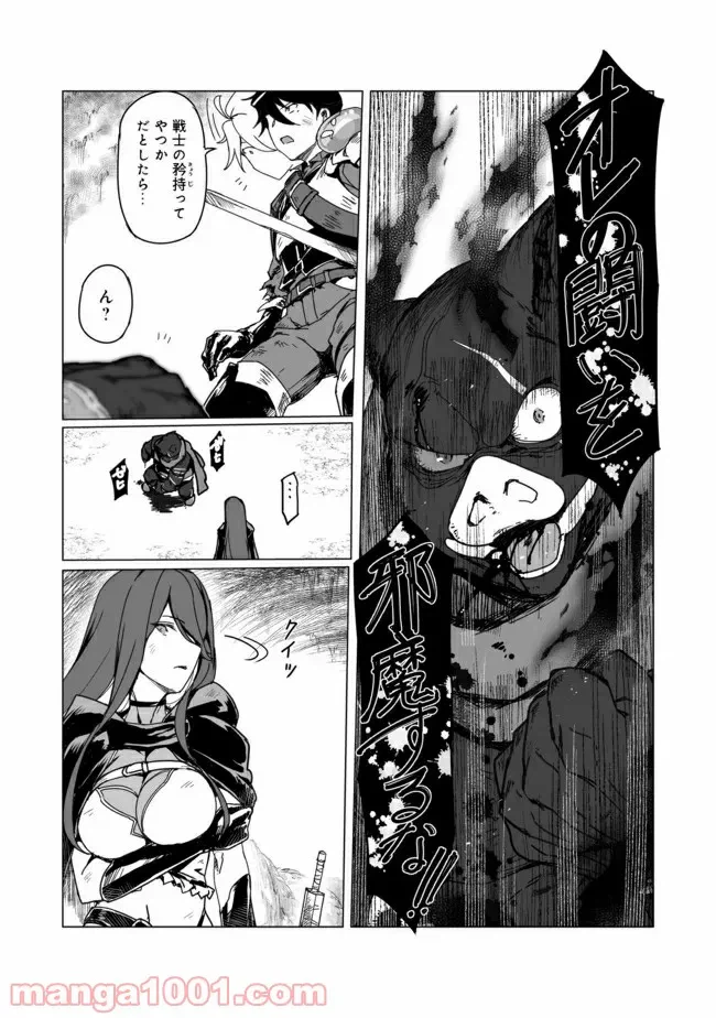 ページ 20 — 第2話
