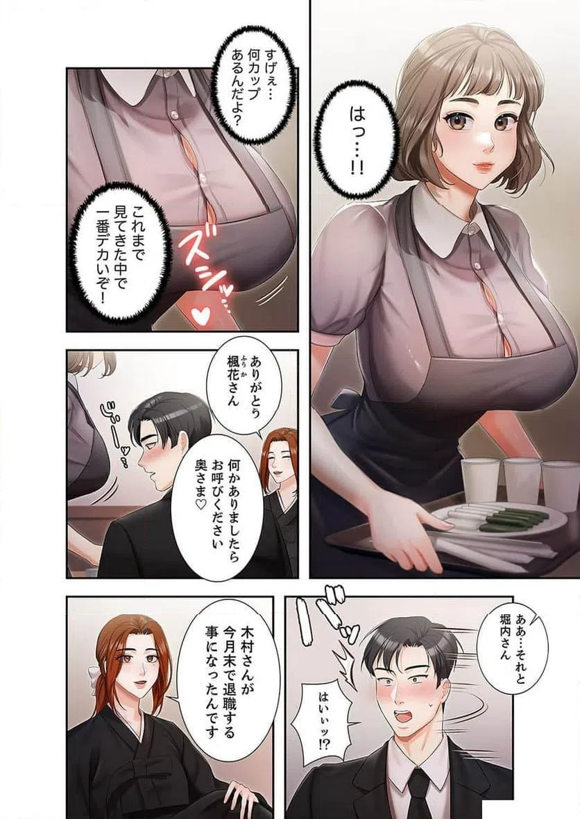 ページ 4 — 第3話