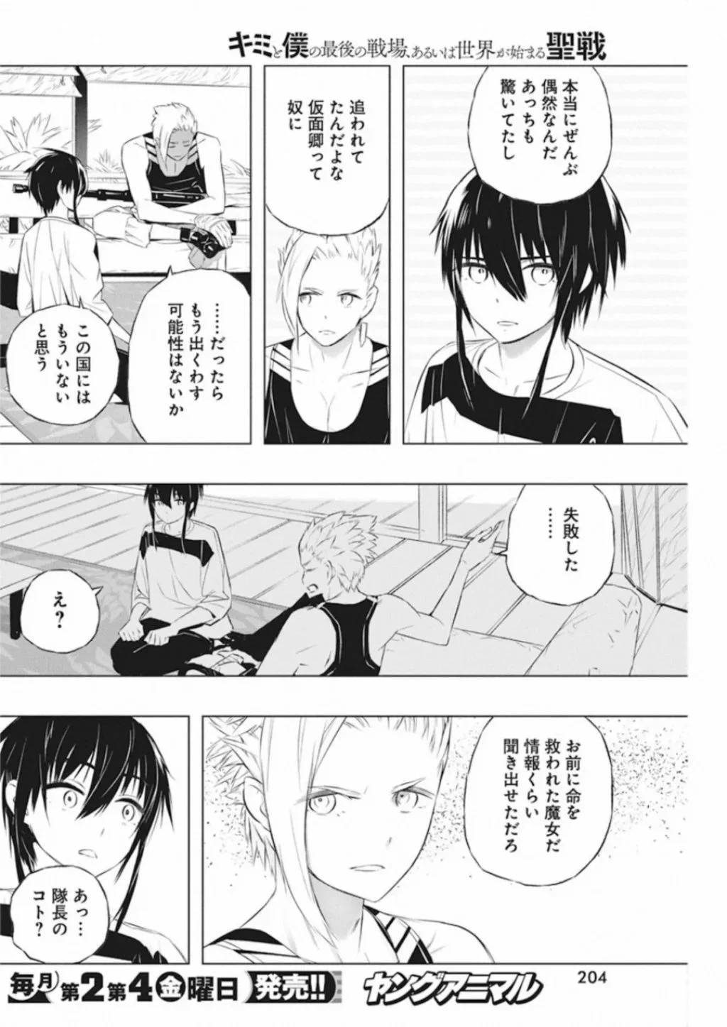ページ 4 — 第34話
