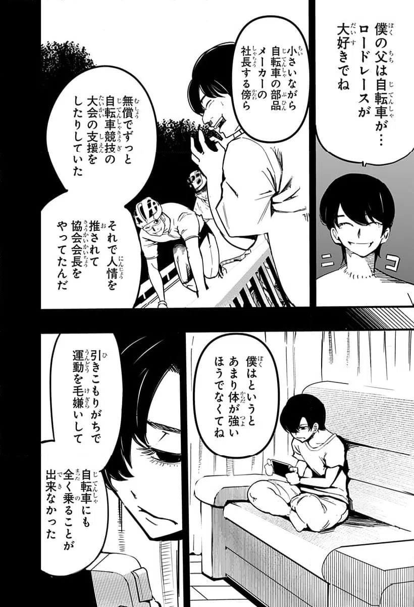 ページ 6 — 第27話
