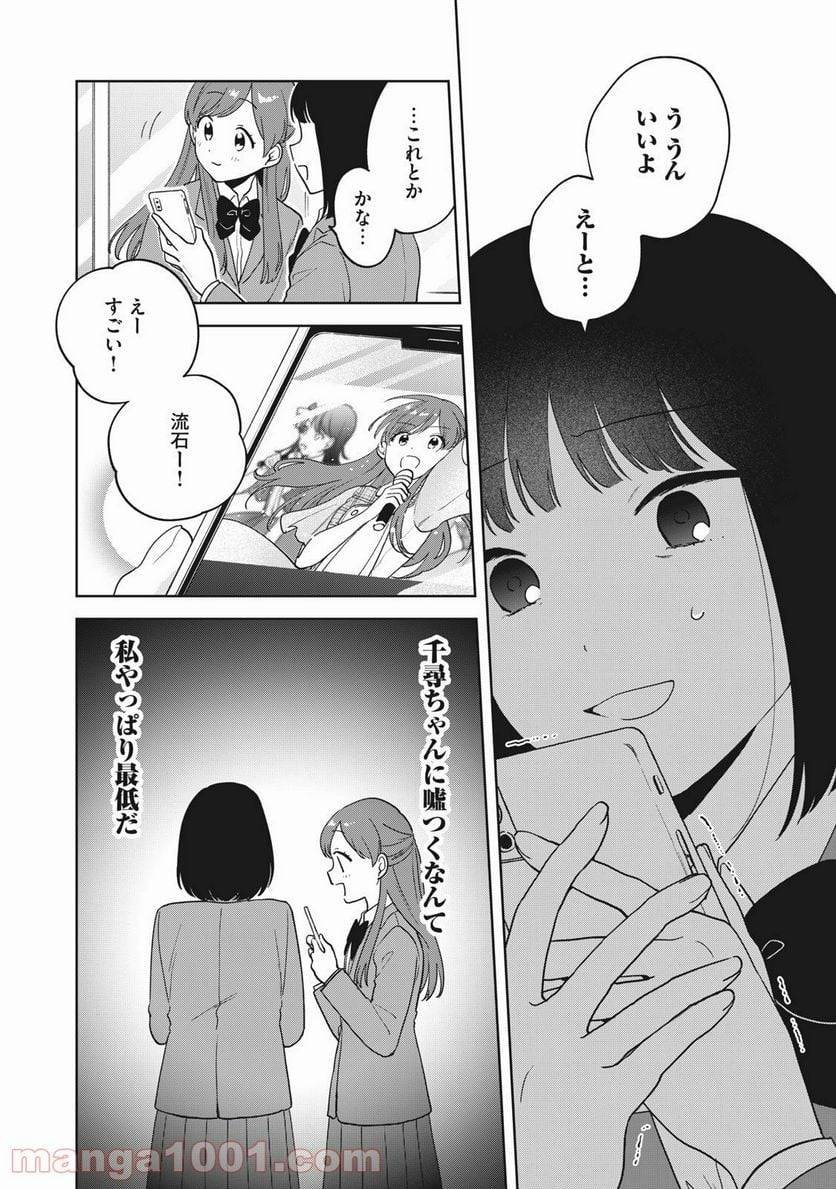 ページ 18 — 第9話