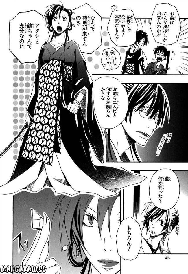 ページ 12 — 第2話