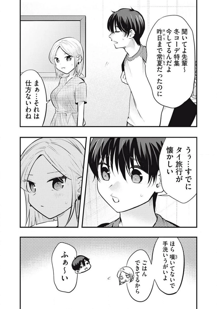 ページ 8 — 第115話