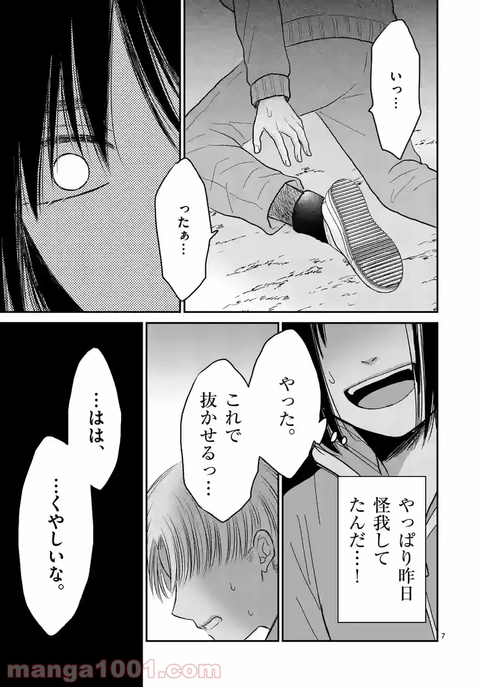 ページ 6 — 第19話