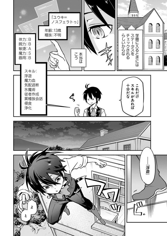 ページ 10 — 第3話