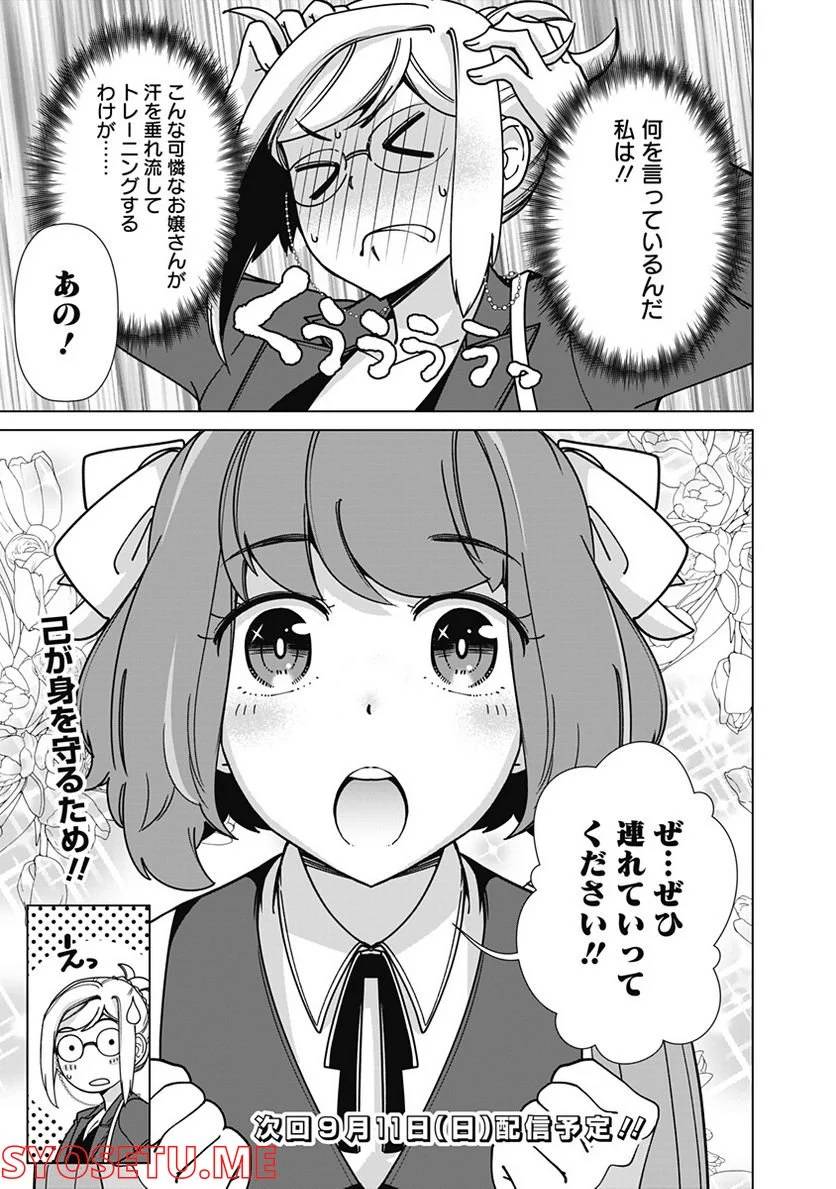 ページ 21 — 第83話