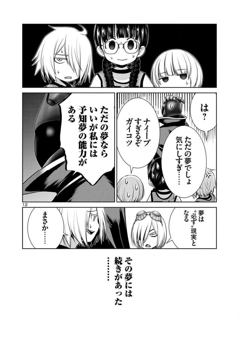 ページ 12 — 第3.1話