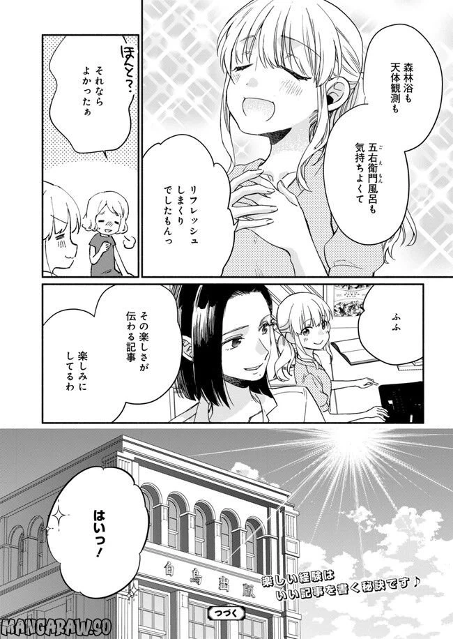ページ 28 — 第12話