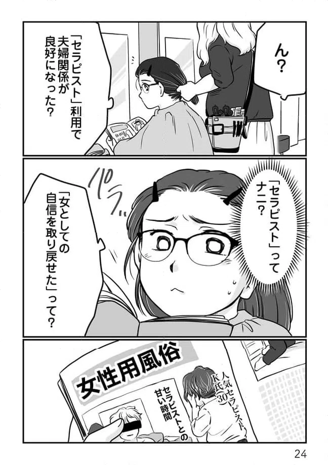 ページ 3 — 第3.2話