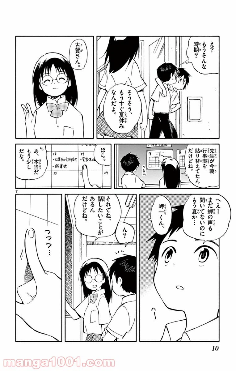 ページ 8 — 第20話