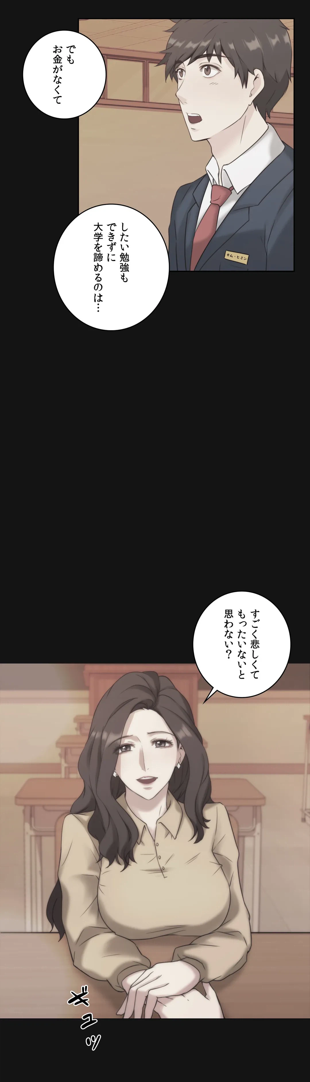 ページ 18 — 第4話