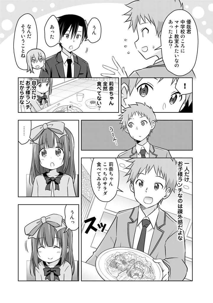 ページ 9 — 第2話