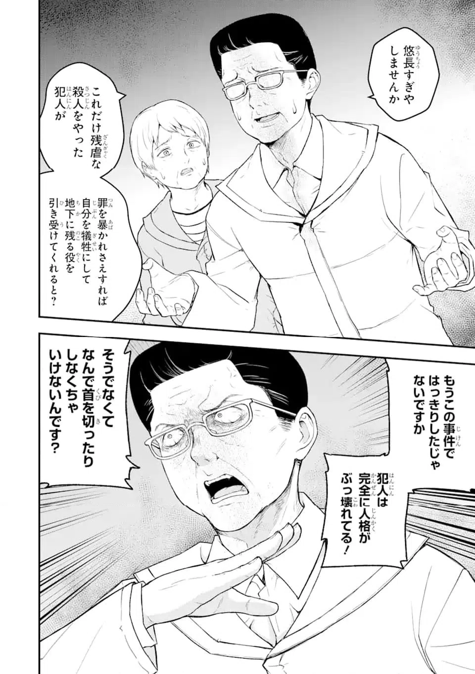 ページ 5 — 第6.3話