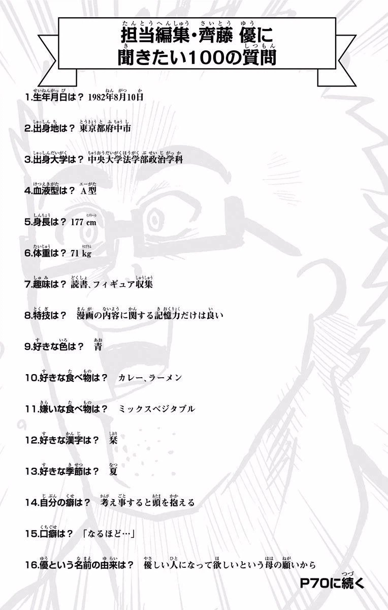 ページ 16 — 第19話