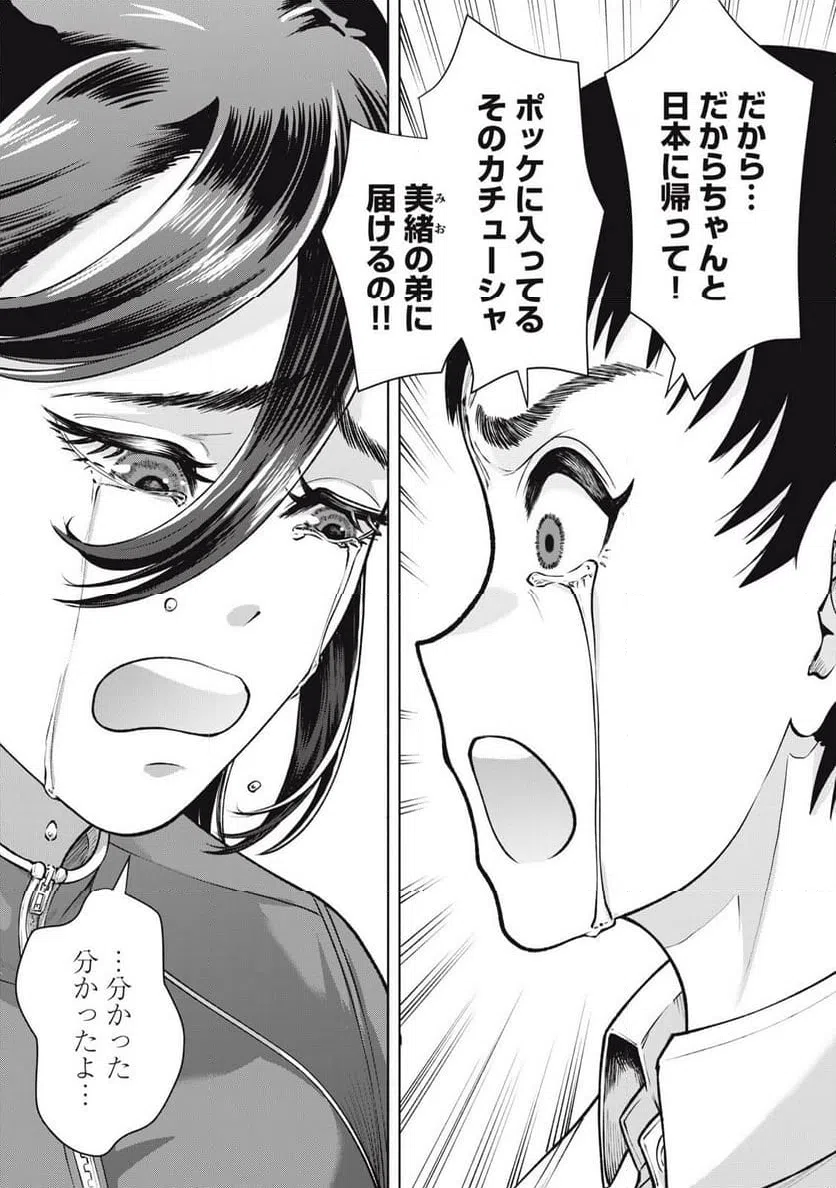 ページ 4 — 第31話