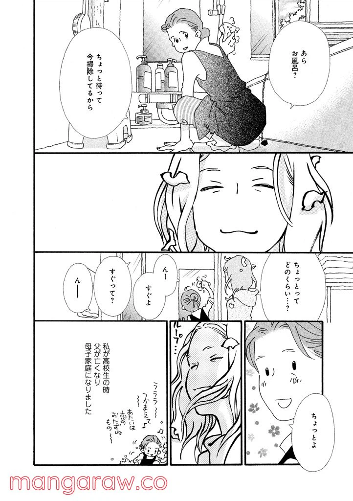 ページ 6 — 第21話