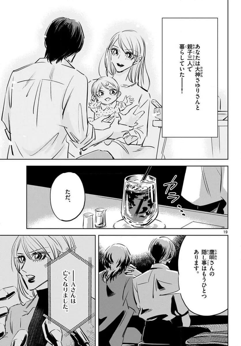 ページ 19 — 第21話