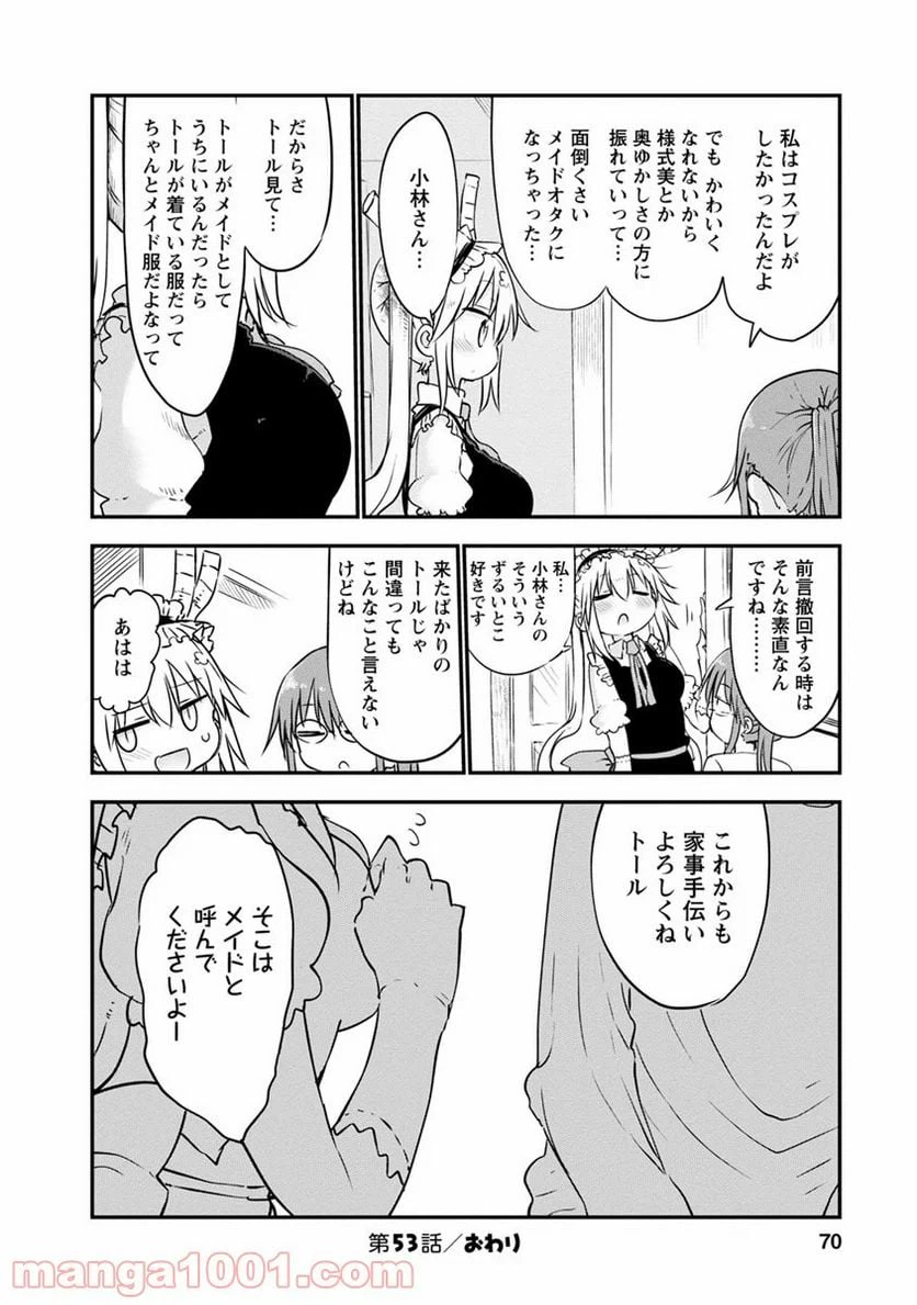 ページ 12 — 第53話