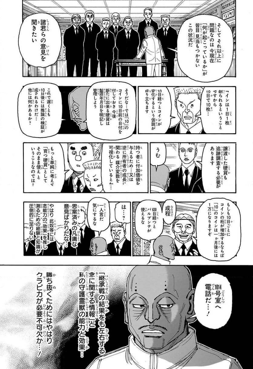 ページ 15 — 第403話