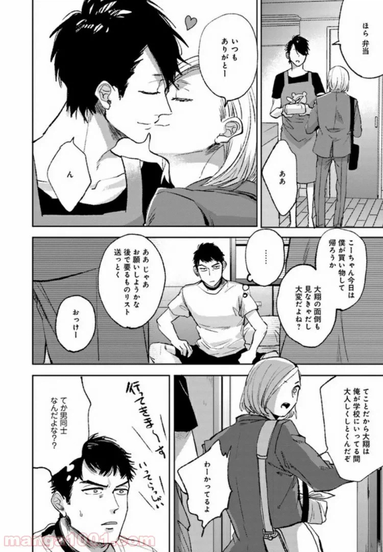 ページ 14 — 第2話