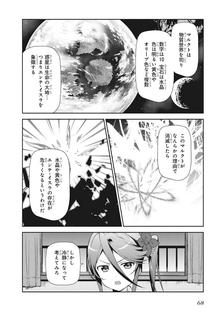 ページ 6 — 第34話