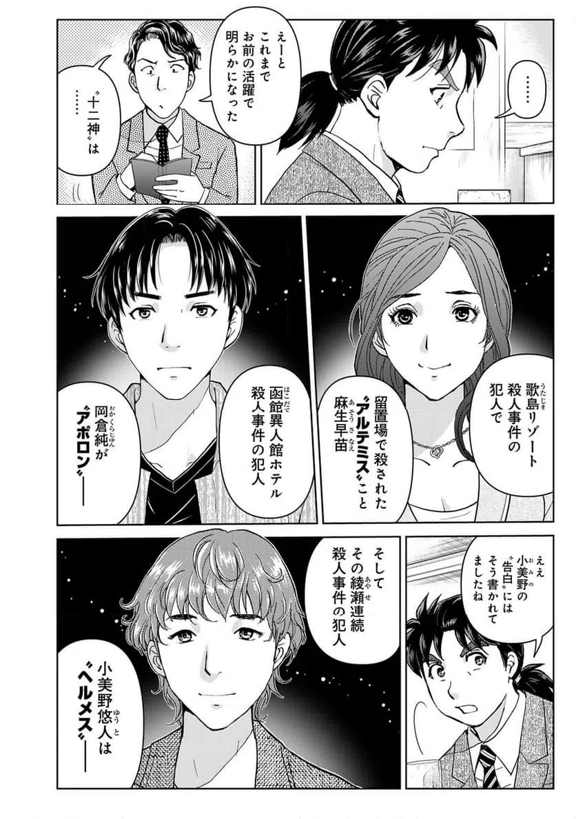 ページ 10 — 第131話