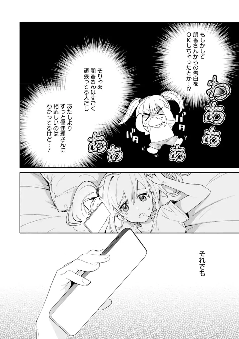 ページ 6 — 第22.1話