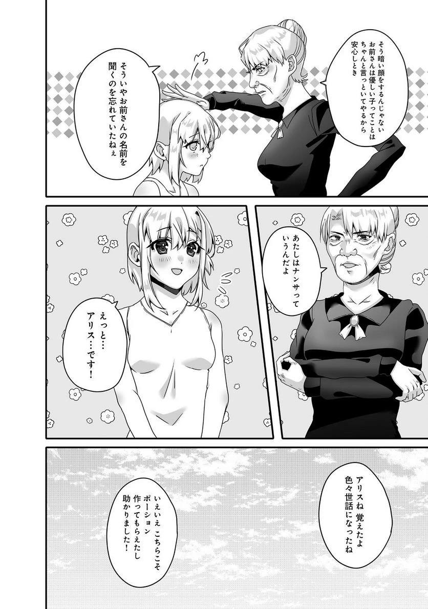 ページ 4 — 第6.2話