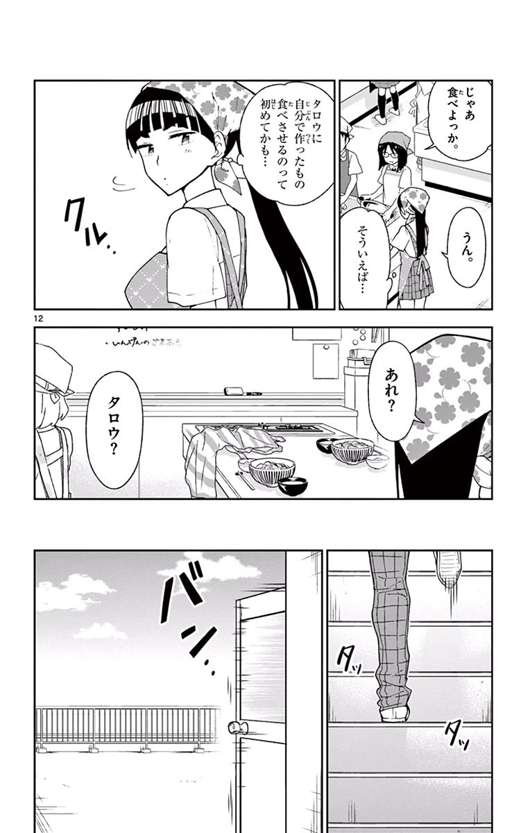 ページ 12 — 第29話