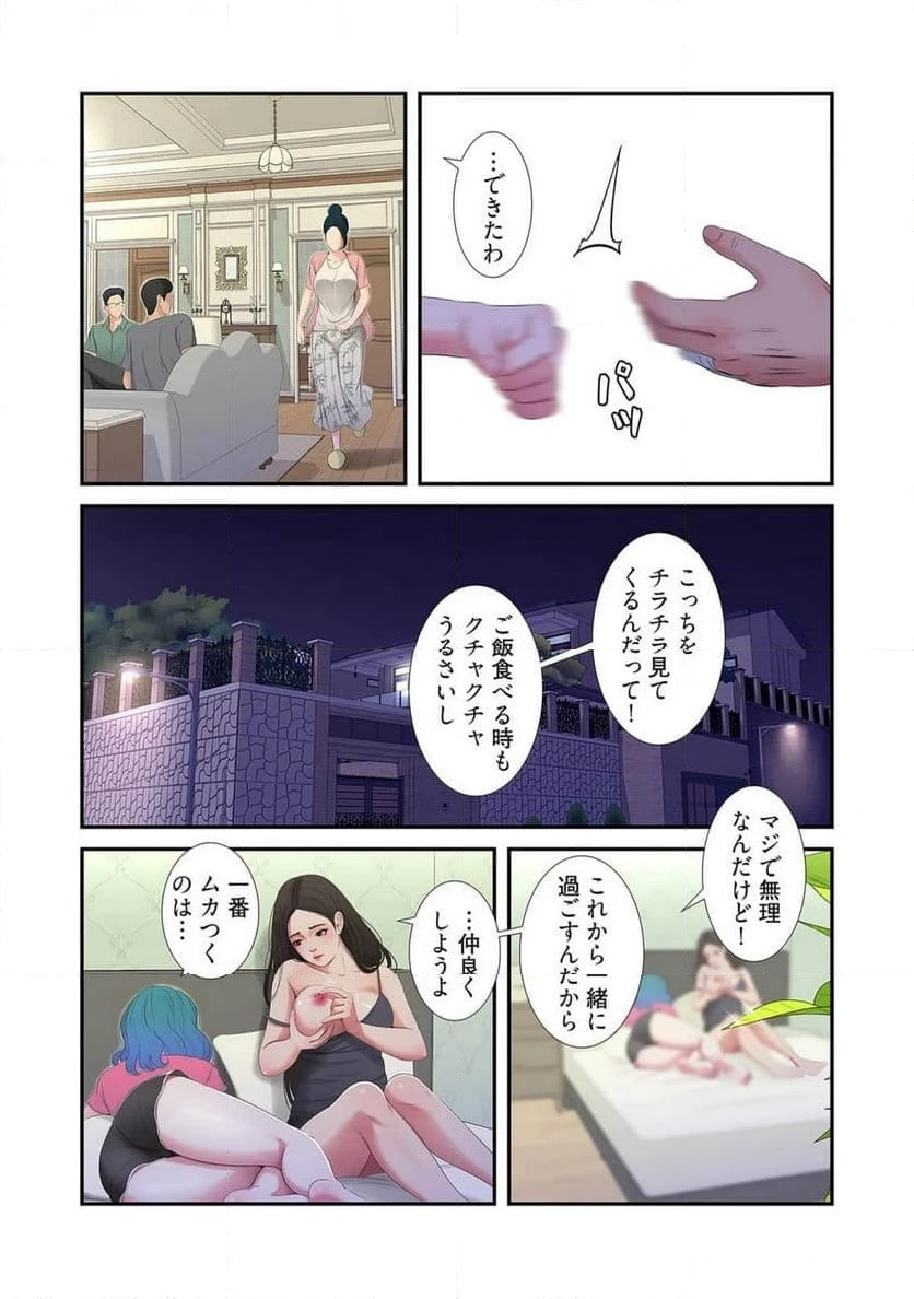 ページ 29 — 第9話