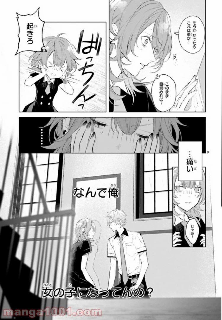 ページ 9 — 第3.1話