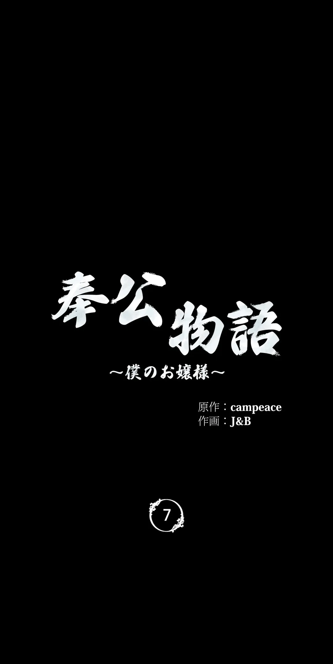 ページ 4 — 第7話