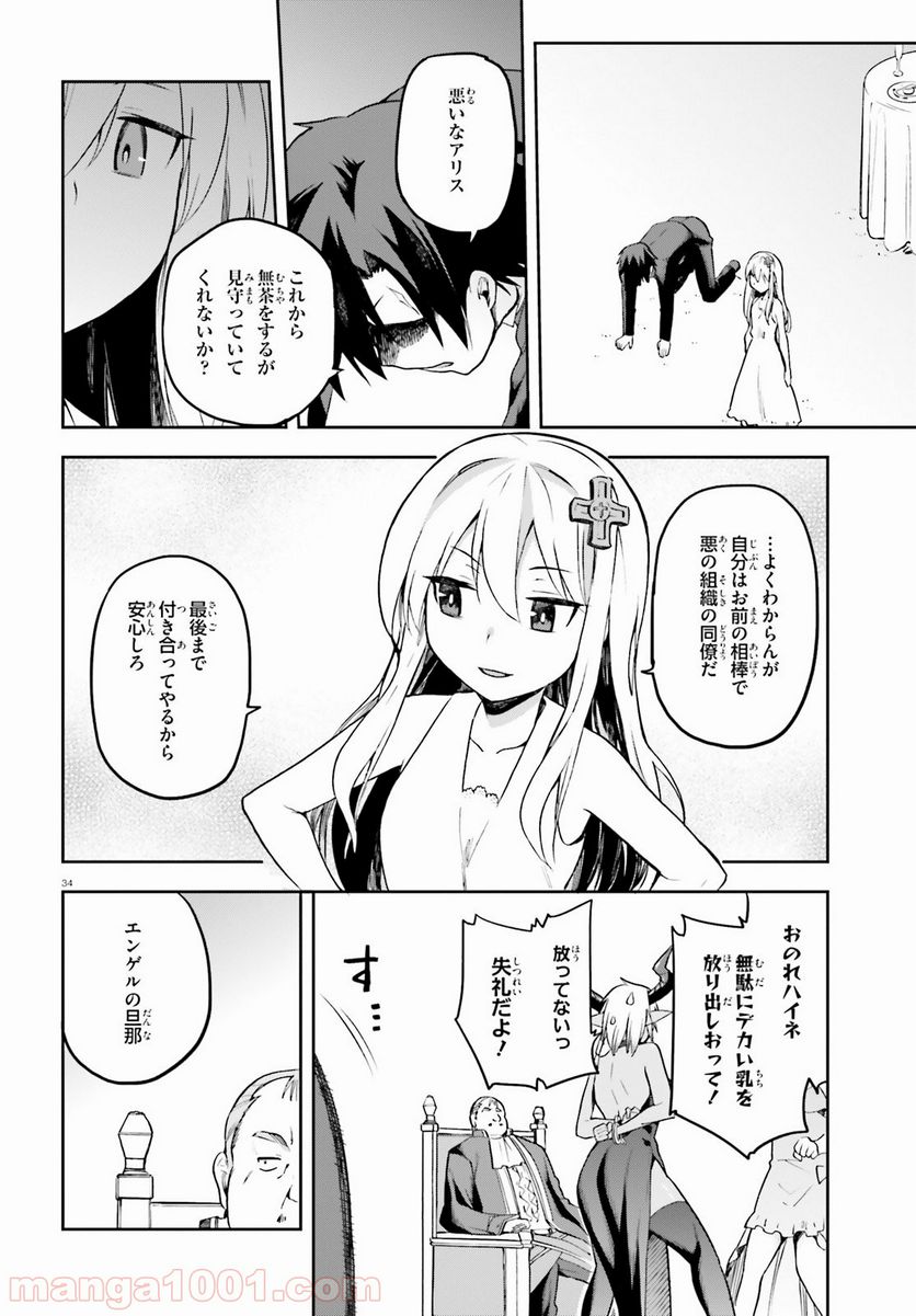 ページ 34 — 第20話