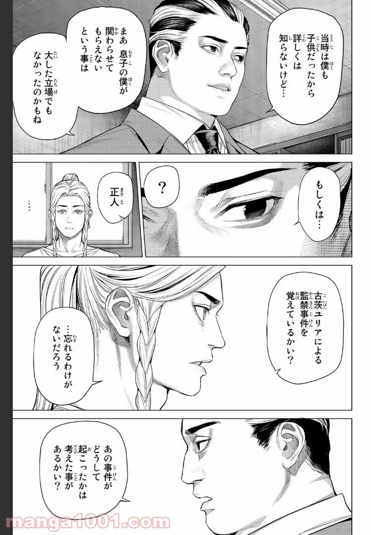 ページ 15 — 第16.3話